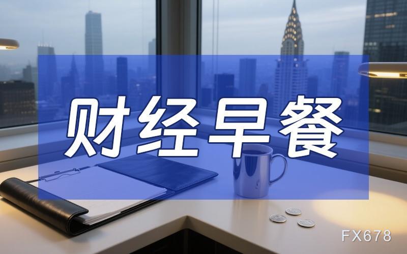 5月1日财经早餐：日本干预汇市，金价重回4630关口，油价回落